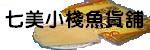 �C���p�� ���f�E  www.tachiao.idv.tw   ���ѱz����s�A�D�a�����S��,�|�Z��򳻯Ťz����(�ǩӥj�k�s���A�f���W�S)�A�O�H���C�T�ت�(Brown Cake)~���¿}�|�B�U�ؤf�����{����/��/���B ���o��͡B�л�A�Χڭ̷̳s�W�[���~: �A���N�B������]�A�������D���z�w��!!!
